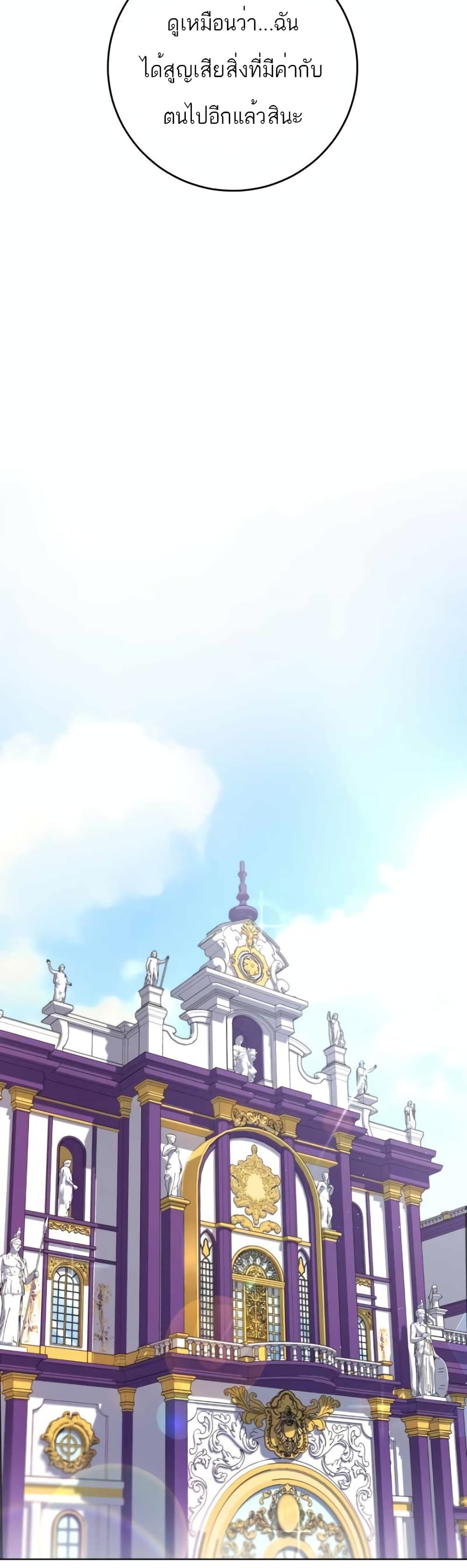 Second Life of a Trash Princess ตอนที่ 4 (44)